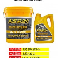 东风天龙KL后桥齿轮油GL-5 85W140齿轮油 G140驱动桥润滑油 东风天锦KR齿轮油/85W140