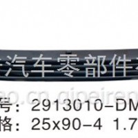 厂家直销星皓板簧解放系列钢板板簧弓子板弹簧悬挂 /2913010-DM656