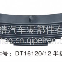 厂家直销星皓板簧欧曼系列钢板板簧弓子板弹簧悬挂 /16*12-12半挂后总