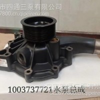 适用于潍柴P7水泵系列1003737721/1003737721
