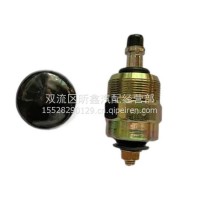 东风猛士EQ2050B断油电磁阀熄火电磁阀/A3903576