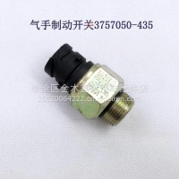 开关 离合 油门 制动 刹车各类开关/3834050-A0E