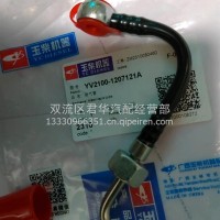 玉柴Y30165-60除气管/YV2100-1207121