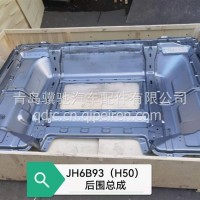 一汽解放JH6驾驶室后围总成/H50