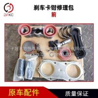 刹车卡钳修理包 前 卡钳修理包/前
