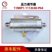 压力调节器11N0P1-1113C40-P64适用玉柴燃气发动机车稳压器稳压阀/11N0P1-1113C40-P64