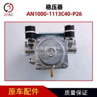 稳压器AN1000-1113C40-P26适用玉柴燃气发动机才稳压阀/AN1000-1113C40-P26