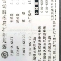 东风猛士C181驻车燃油加热器总成全套/东风猛士越野车三代CSK181