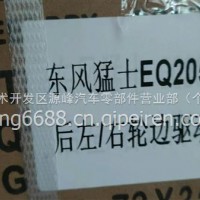 东风猛士越野车驱动轴半轴/东风猛士越野车EQ2050B驱动轴半轴