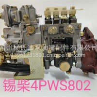 1111000-541-JH30W锡柴4DF2无锡威孚4PWS802喷油泵总成BHF4PWS110202/1111000-541-JH30W