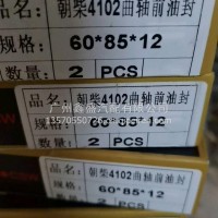 朝柴4102曲轴前油封/60-85-12