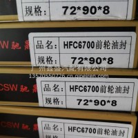 江淮五十铃6700前轮油封/72-90-8