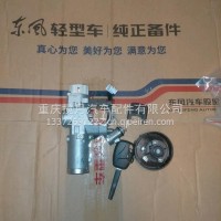 东风多利卡点火锁附钥匙合件/3704110-QJ5131A