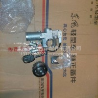 东风多利卡点火锁附钥匙合件/3704110-CA3101C