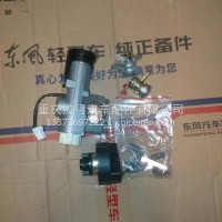 东风凯普特点火锁附钥匙合件/3704110-H01111