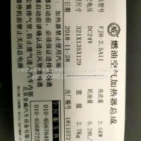 东风猛士越野车三代CSK181燃油空气加热器总成/8157050J-0C6900