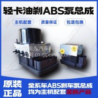 东风解放福田三环轻卡ABS油刹泵总成ABS制动泵刹车制动泵ABS泵执行总成刹车泵商用车ABS油刹总泵/17808213