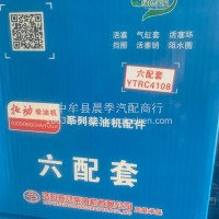 东方红YTRC4108六配套/YTRC4108