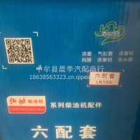 东方红LR4105六配套/LR4105
