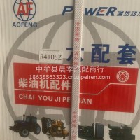 潍坊R4105Z六配套/R4105Z