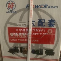 潍坊4102ZG六配套/ZH4102ZG