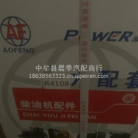 潍坊R4108六配套/R4108