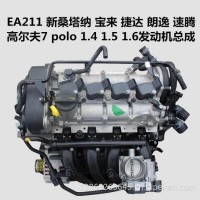 大众 EA211 新桑塔纳新捷达朗逸宝来1.4T 1.5 1.6 发动机/大众发动机总成凸机