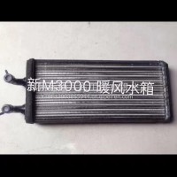 陕汽德龙新M3000暖风水箱DZ15221840101/DZ15221840101