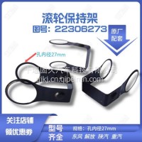 东风天龙KL旗舰刹车蹄铁滚轮保持架滚轮垫片滚轮卡片保持架刹车滚轮卡片22306273/22306273