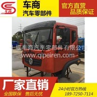 东风华神/东风华神驾驶室/东风华神驾驶室总成多少钱一手货源东风华神驾驶室/东风华神驾驶室