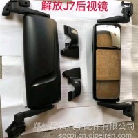 适用于解放J7倒车镜总成/J7后视镜总成/解放反光镜总成/8202015-B90
