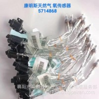 5714868氧传感器适用东风天龙旗舰康明斯天然气国六发动机/5714868氧传感器