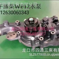 适用于微信WP12系列612600060343水泵总成/612600060343
