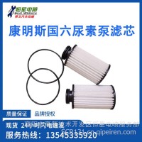 尿素滤芯适用东风天龙旗舰启航国六尿素泵康明斯尿素滤芯KR福田原/国六尿素泵康明斯尿素滤芯