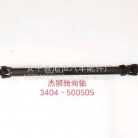 6000016640/G00105红岩杰狮转向传动轴 转向管柱 伸缩轴/6000016640/G00105