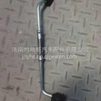 X10021418重汽豪沃轻卡增压器进油管焊合件 /X10021418