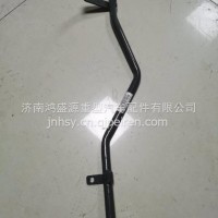 重汽豪瀚N5N7G驾驶室膨胀水箱出水钢管/YG9525532537
