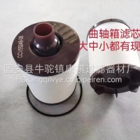 康祺供应替代CCV55248-08曲轴箱滤芯/CCV55248-08