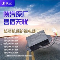 陕汽SX250K 陕汽SX2190陕汽SX2190N陕汽SX2300军车起动机保护继电器/199100820025