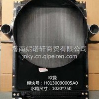 H0130090005A0福田戴姆勒冷却模块带护风罩总成/H0130090005A0