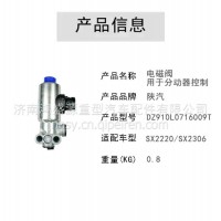 陕汽SX2220高机动军车二位三通电磁阀/军车配件