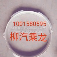 1001580595柳汽护风圈带胶皮/1001580595