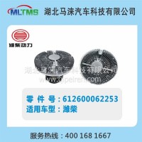 潍柴风扇离合器612600062253/612600062253