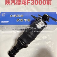 陕汽德龙F3000前气囊/81.41722.6051