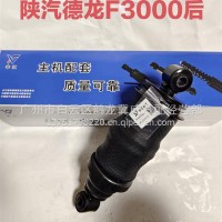陕汽德龙F3000后气囊/81.41722.6052