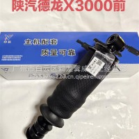 陕汽德龙X3000前气囊/DZ14251430020