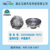 重汽风扇离合器202V06600-7072/202V06600-7072