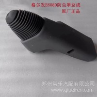 适用于江淮格尔发骏铃 帅铃 威铃 康铃防尘罩总成 原厂正品 现货/江淮格尔发事故车配件