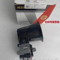 适用于江淮格尔发陪配件 右转弯报警器Y8010 原厂正品 现货现发/江淮格尔发事故车配件