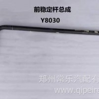 适用于江淮格尔发重卡配件 前稳定杆总成Y8010 纯正配件/江淮格尔发事故车配件